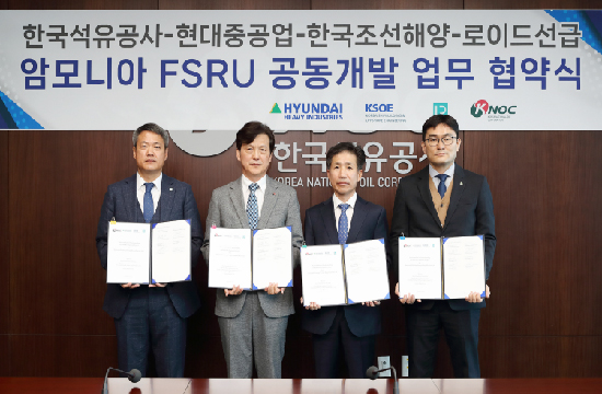 한국석유공사-현대중공업-한국조선해양-로이드선급
암모니아 FSRU 공동개발 업무 협약식