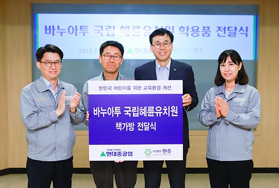 현대重, 남태평양 유치원에 학용품 후원