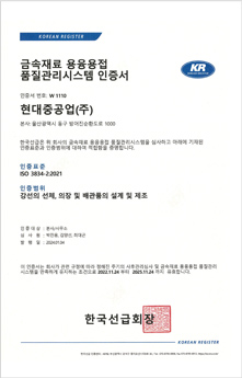 용접품질관리시스템 ISO 3834-2:2021