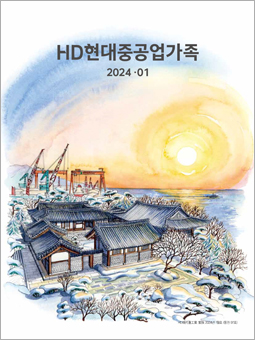 HD현대중공업가족 2024년 1월호 PDF보기