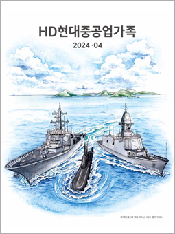 HD현대중공업가족 2024년 4월호 PDF보기