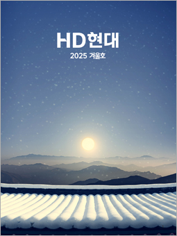 HD현대중공업가족 2025년 겨울호 PDF보기