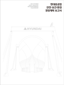 안전보건경영보고서_05.png