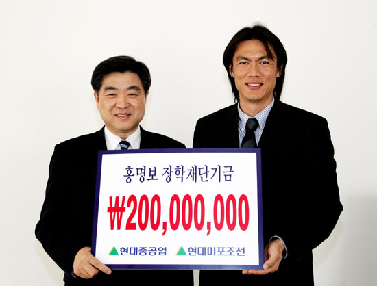 홍명보 장학재단에 2억 성금
