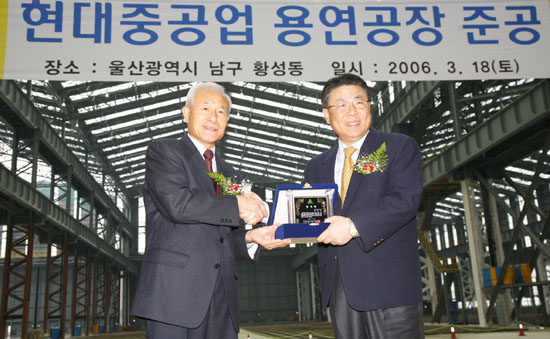 조선 용연공장 준공