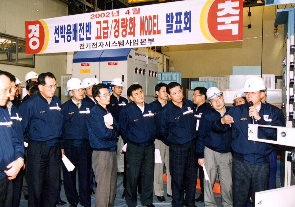  선박 배전반 신모델 개발