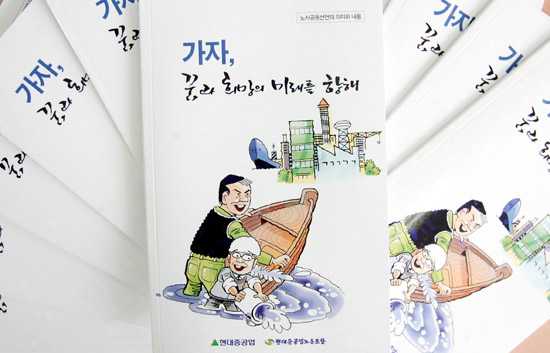 노사협력 관한 만화책 발행