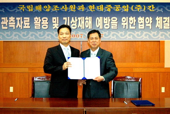 해수부와 기상정보 공유 협약 체결 