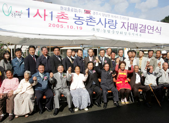 경주시 양남면 진리마을과 자매결연