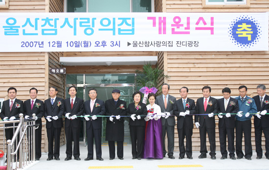 ‘울산 참사랑의 집’ 개원