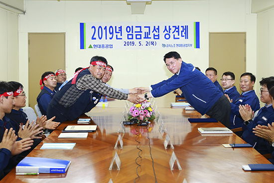 현대重 노사, 2019년 임금협상 상견례