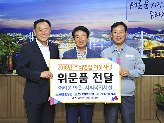 현대重, 한가위 맞아 어려운 이웃에 위문품 전달