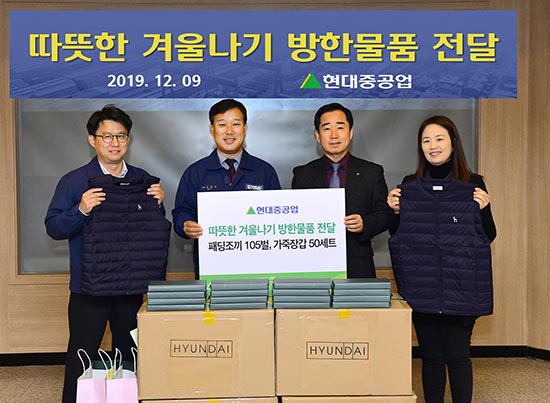 현대重, 방한용품 선물로 따뜻한 겨울 만들기
