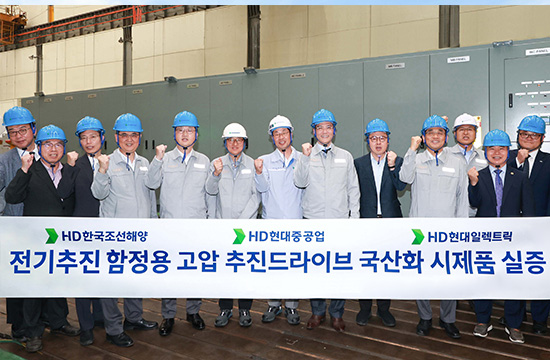 HD현대, 국내 최초 전기추진 함정용 '고압 추진 드라이브' 제품 개발