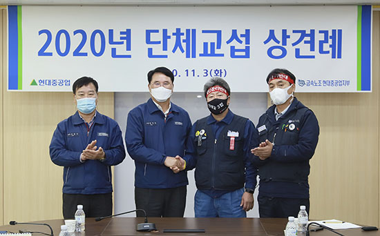 현대중공업 노사, 2020년 임단협 상견례
