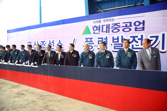 군산조선소 및 풍력 공장 준공