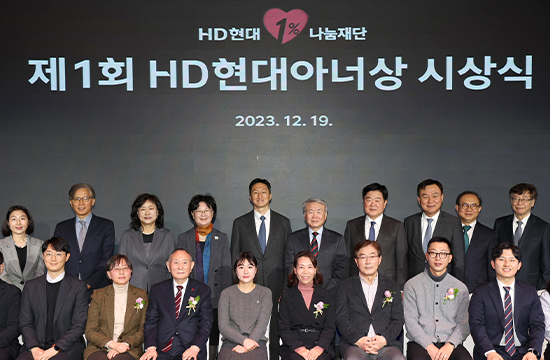 19일(화) HD현대 글로벌R&D센터에서 제1회 HD현대아너상 시상식이 개최됐다. 수상자들이 기념 촬영하는 모습
