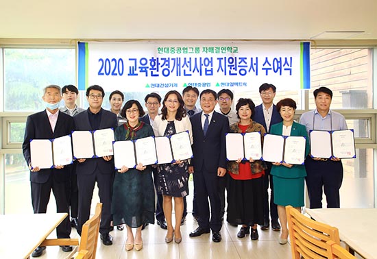 현대重그룹, 미래 세대 교육환경 개선 지원