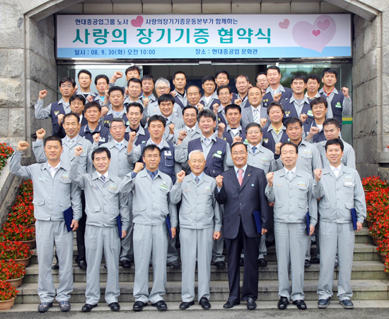 現代重그룹, 생명나눔 릴레이 펼쳐
