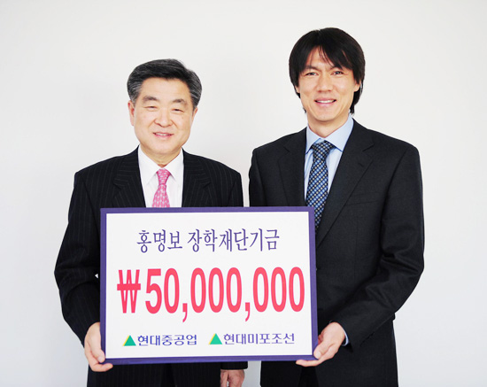 홍명보 장학재단에 5천만원 성금