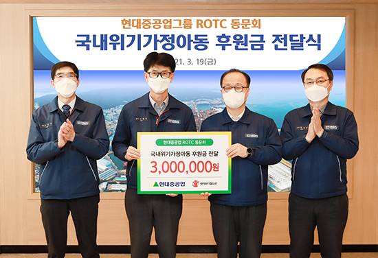 현대重 ROTC 동문회, 결식 아동에게 따뜻한 손길
