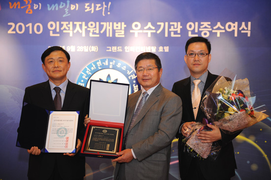 ‘인적자원개발 최우수 기관’ 선정 