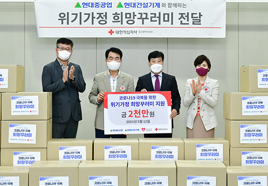 현대重그룹, “복지 사각지대 가정에 희망 전해요”