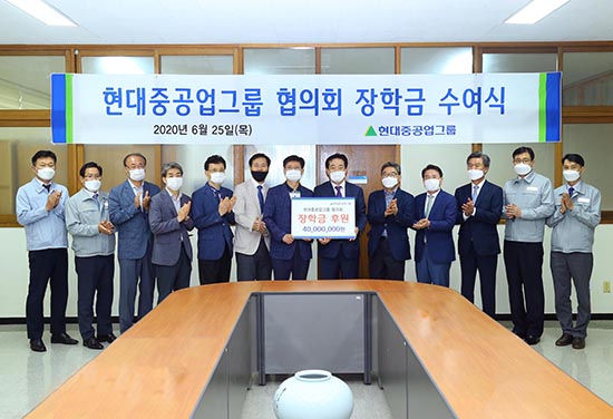 현대重그룹 협력회사, 20년째 청소년 희망장학금