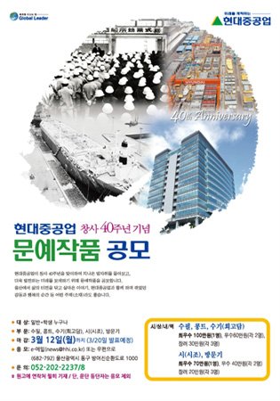 창사 40주년 문예작품 공모전