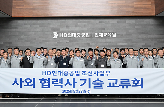 HD현대重, 협력사와 K-조선 미래 경쟁력 강화 논의