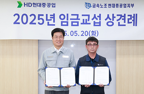 HD현대중공업 노사, ‘2025년 임금교섭’ 상견례