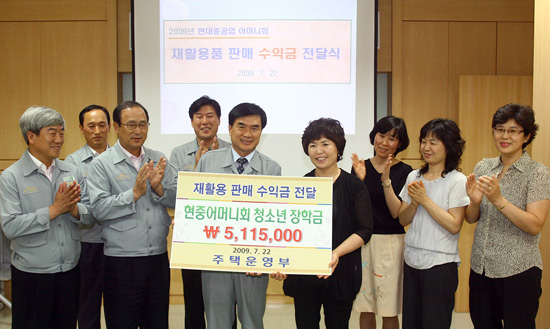 재활용품에 사랑담아 장학금으로...