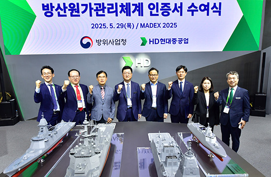 HD현대중공업, 함정 분야 최초 방산원가관리체계 인증 획득
