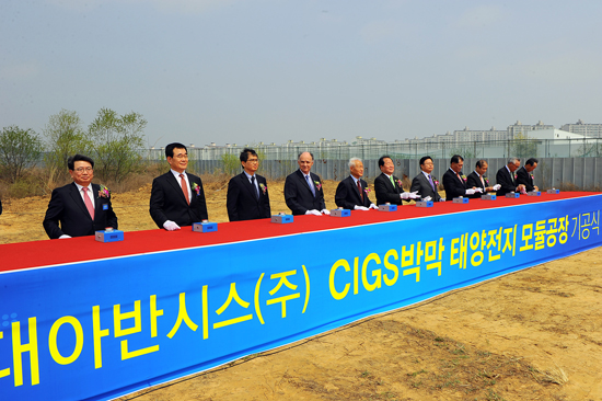 국내 최대 박막 태양전지공장 기공