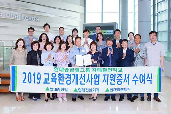 현대重그룹, 지역 학교 환경개선 나선다 