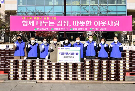 현대重, 30년째 ‘김장김치 사랑’ 전해요! 